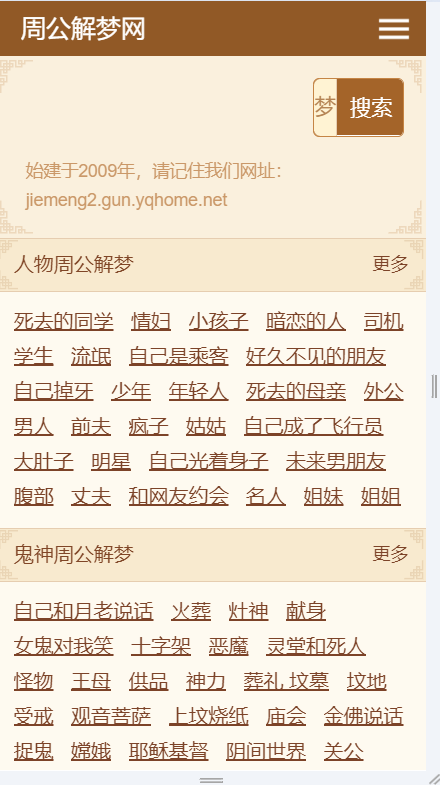 帝国CMS7.5周公解梦源码,解梦大全文章模板+ 周公解梦网站整站数据PC+WAP手机版源码