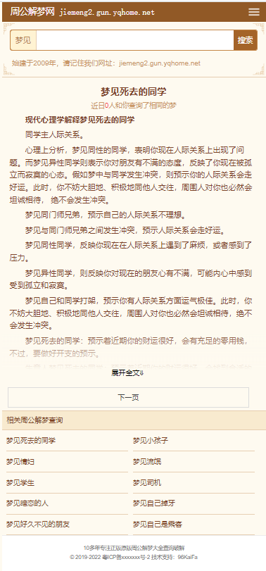 帝国CMS7.5周公解梦源码,解梦大全文章模板+ 周公解梦网站整站数据PC+WAP手机版源码