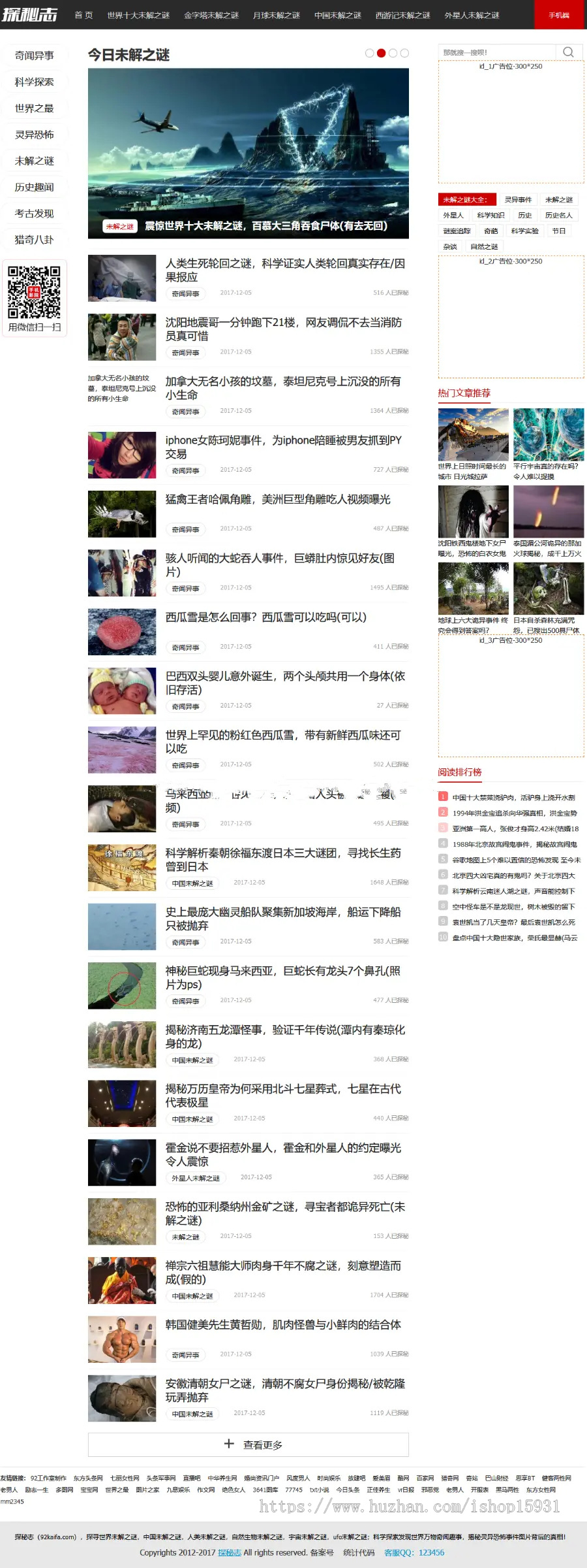 帝国CMS7.5仿《探秘志》三栏博客自媒体网站源码 奇闻未解之谜网站模板 手机同步生成