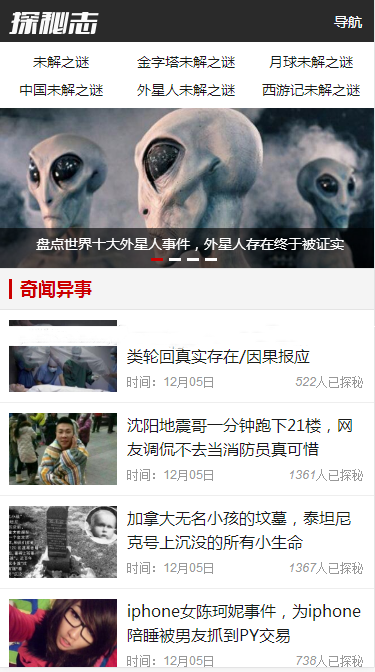 帝国CMS7.5仿《探秘志》三栏博客自媒体网站源码 奇闻未解之谜网站模板 手机同步生成