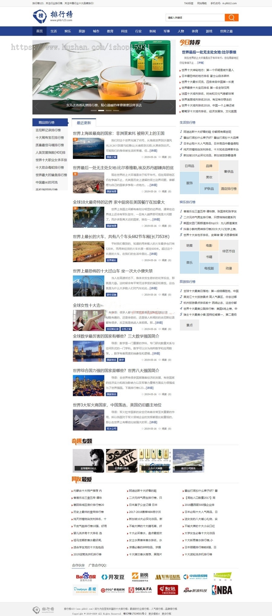 帝国cms7.5仿《排行榜123》源码 品牌资讯排行榜整站模板 商业品牌排行榜源码