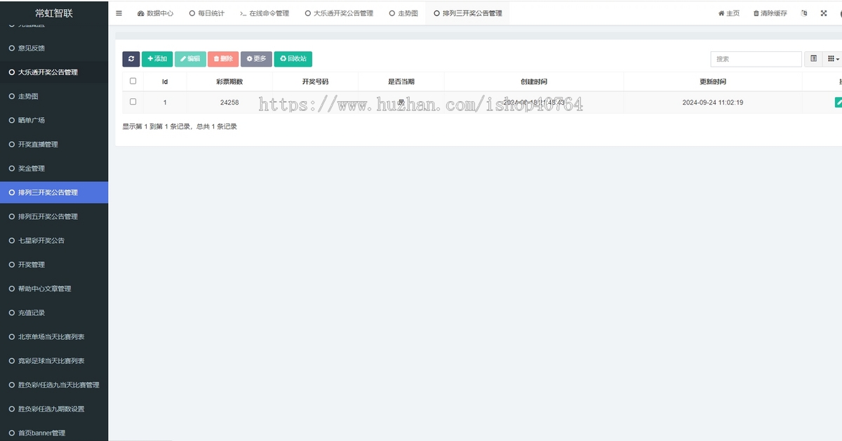 体育彩票店记账系统结算系统