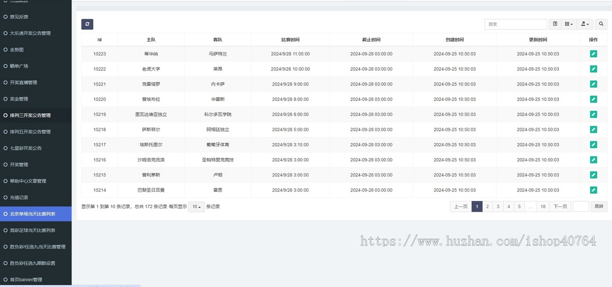 体育彩票店记账系统结算系统