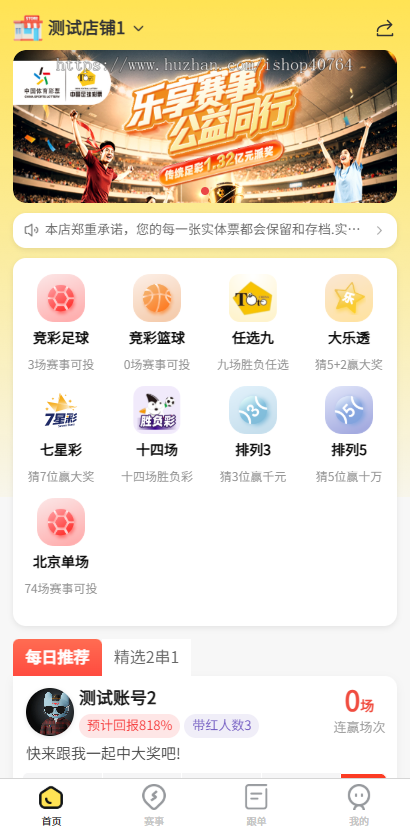 体育彩票店记账系统结算系统