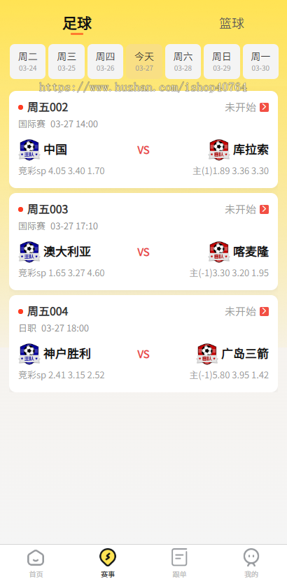 体育彩票店记账系统结算系统