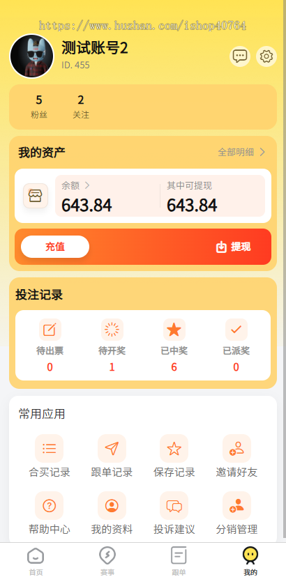 体育彩票店记账系统结算系统