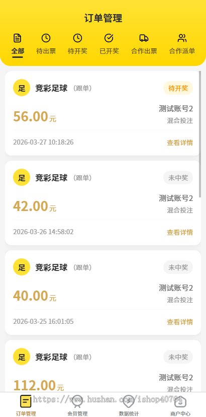 体育彩票店记账系统结算系统