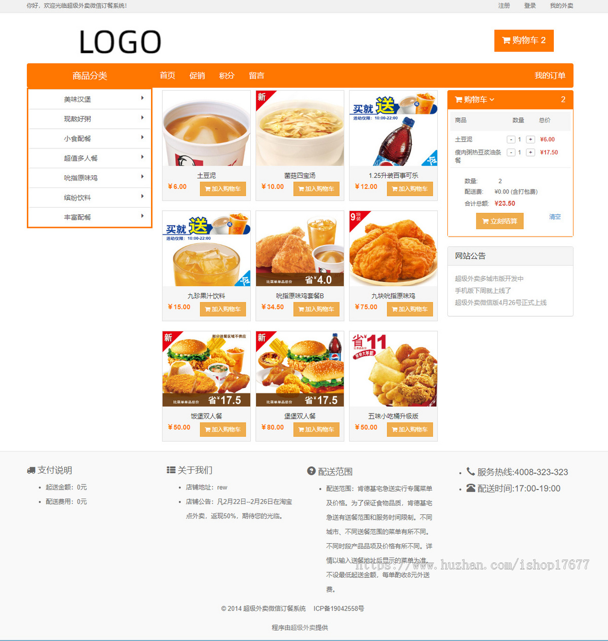 外卖单店铺2.1版_SuperCms在线订餐系统源码自适应手机端