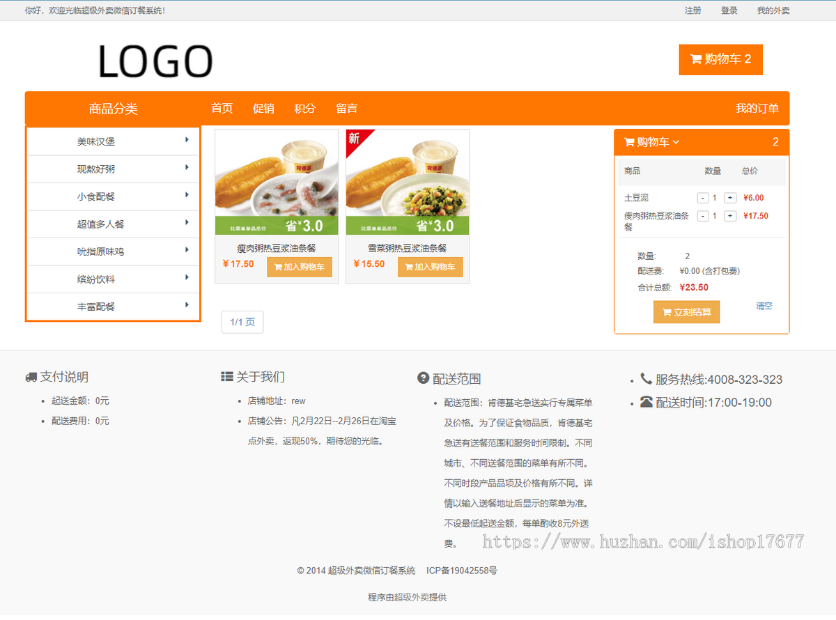 外卖单店铺2.1版_SuperCms在线订餐系统源码自适应手机端