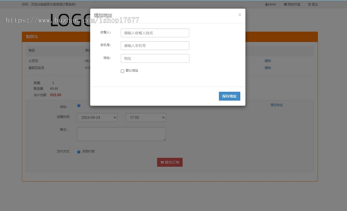 外卖单店铺2.1版_SuperCms在线订餐系统源码自适应手机端