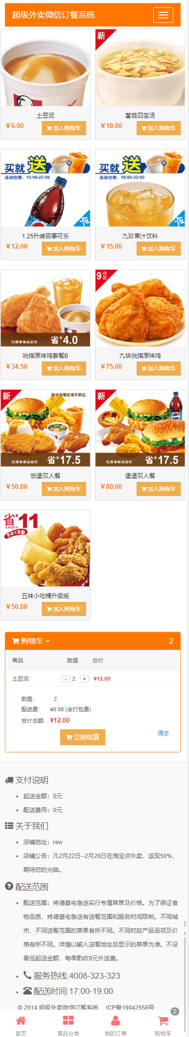 外卖单店铺2.1版_SuperCms在线订餐系统源码自适应手机端