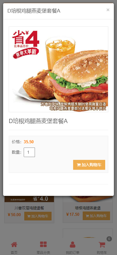 外卖单店铺2.1版_SuperCms在线订餐系统源码自适应手机端
