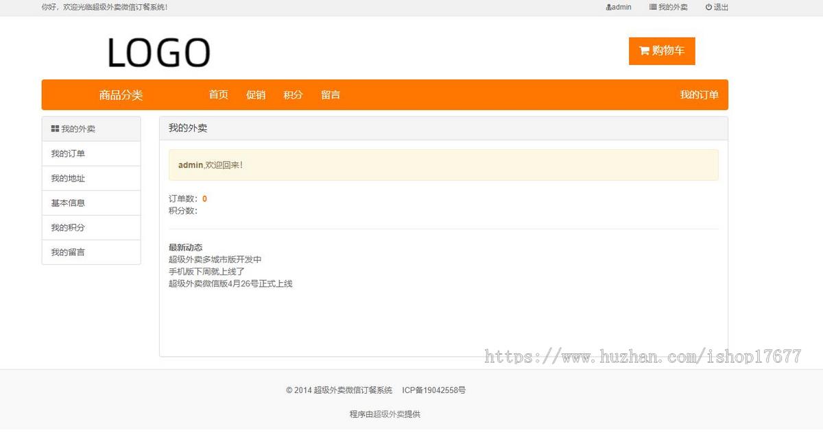外卖单店铺2.1版_SuperCms在线订餐系统源码自适应手机端