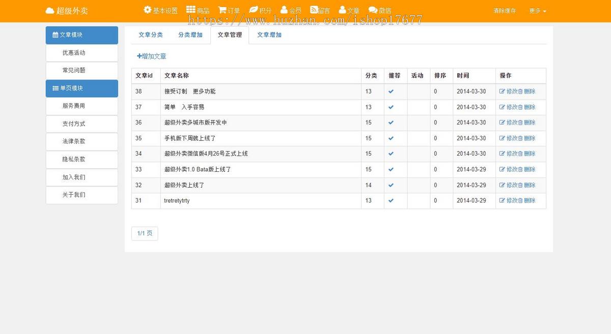 外卖单店铺2.1版_SuperCms在线订餐系统源码自适应手机端