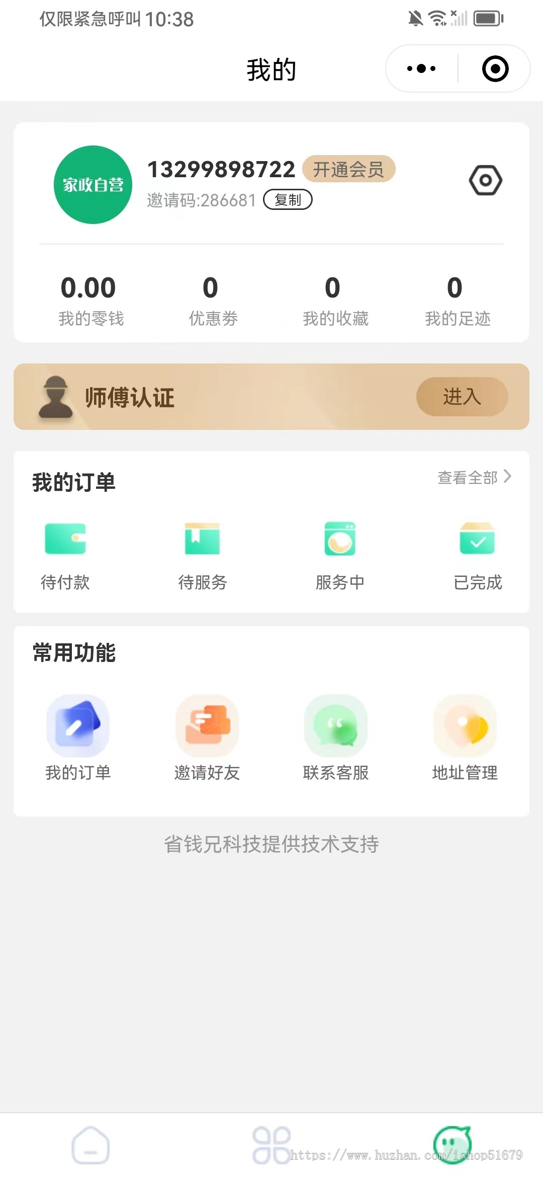 家政自营小程序源码/支持二开提供源码