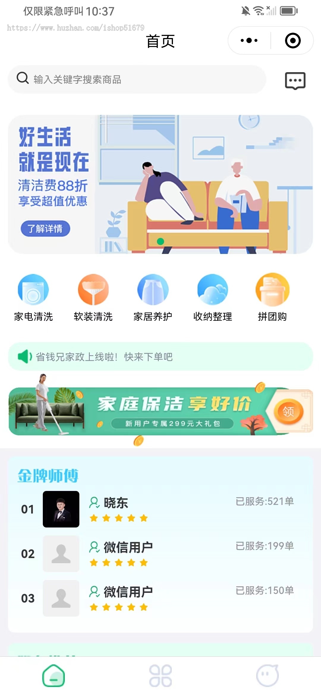 家政自营小程序源码/支持二开提供源码