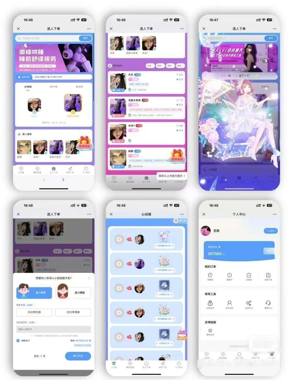 2024树洞陪聊系统源码/陪聊/陪陪/树洞/公众号开发