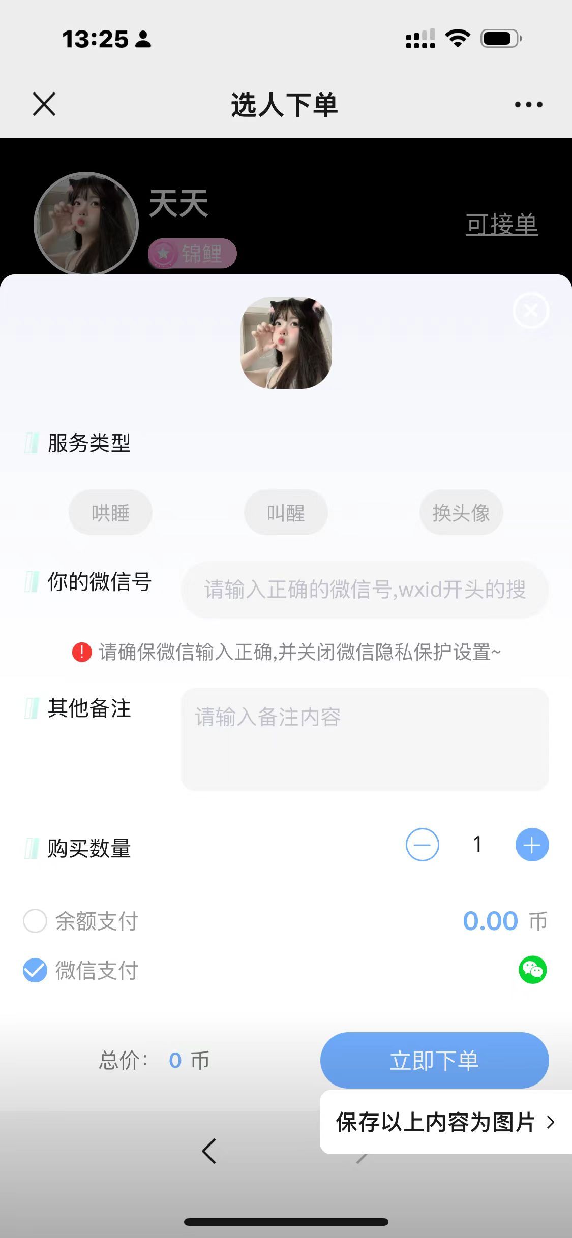 2024树洞陪聊系统源码/陪聊/陪陪/树洞/公众号开发