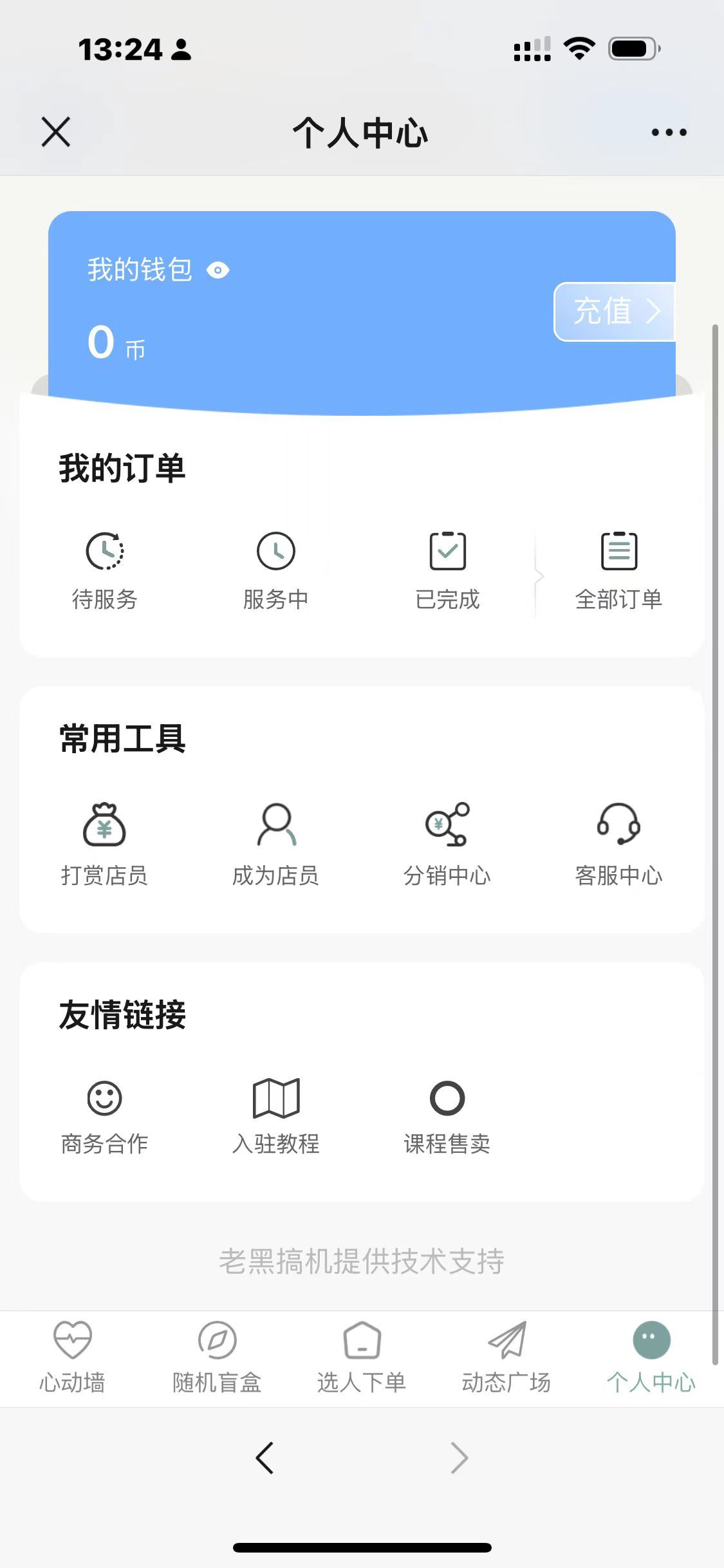 2024树洞陪聊系统源码/陪聊/陪陪/树洞/公众号开发