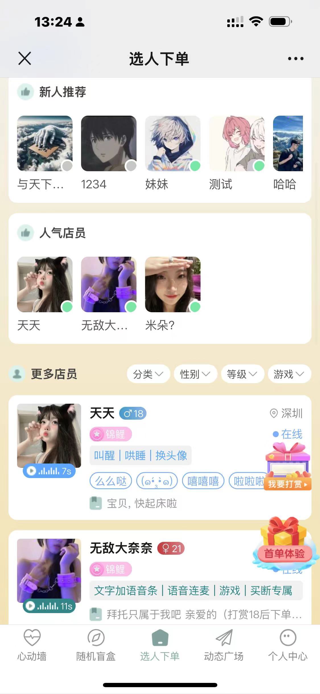 2024树洞陪聊系统源码/陪聊/陪陪/树洞/公众号开发