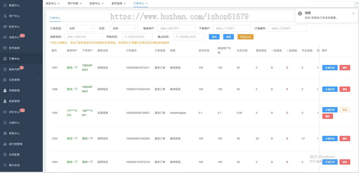 家政8.0上门服务同城服务预约服务派单