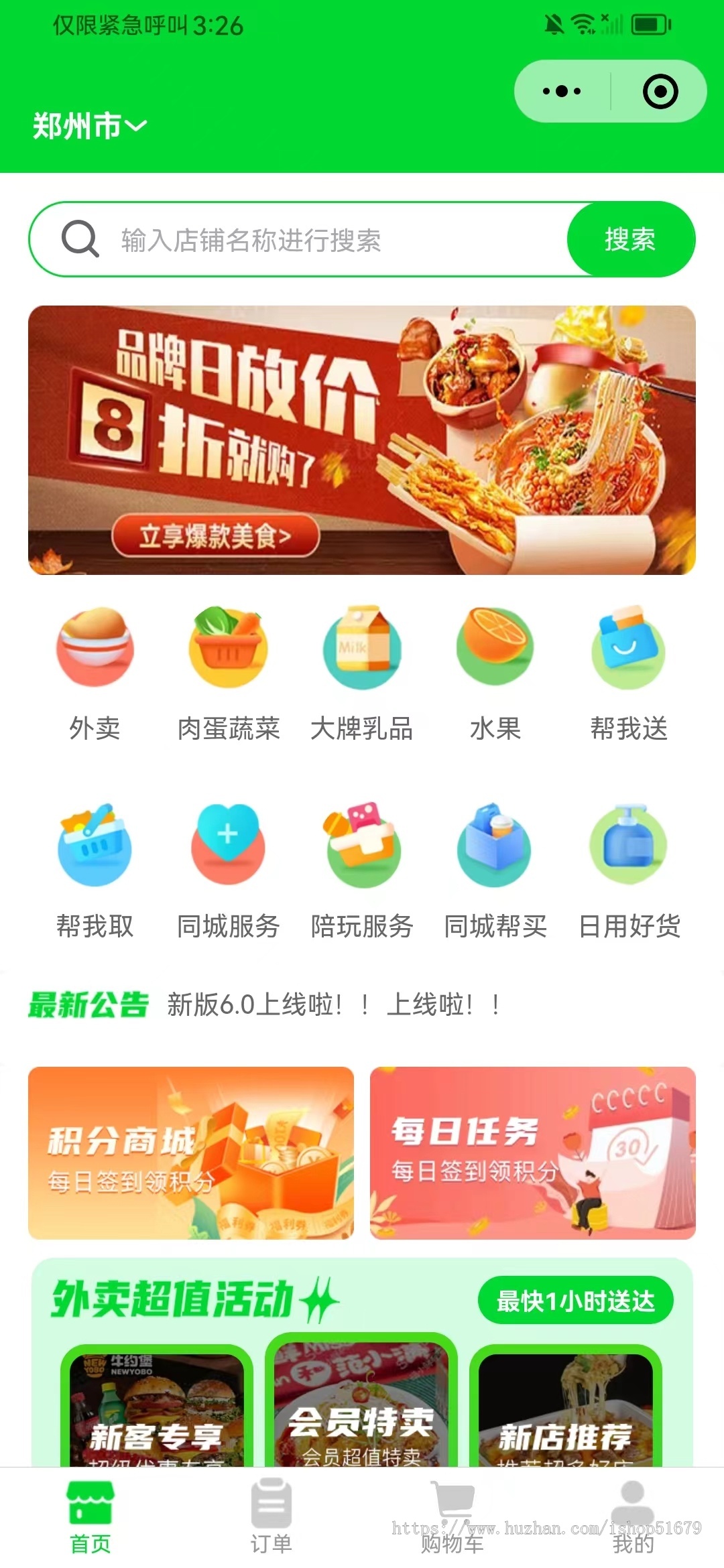 多商户校园外卖跑腿小程序系统V6