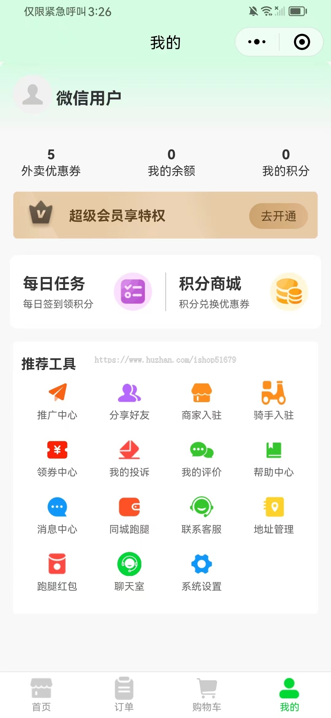 多商户校园外卖跑腿小程序系统V6