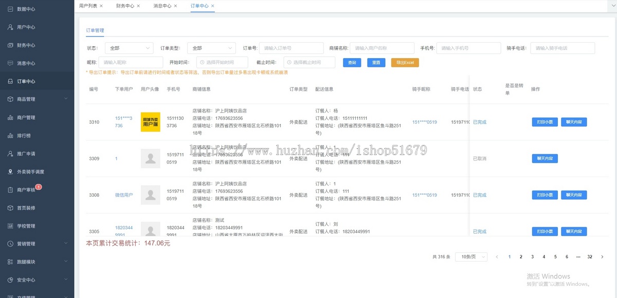 多商户校园外卖跑腿小程序系统V6