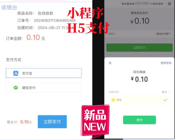 彩虹易支付H5拉起微信小程序支付源码、彩虹易支付调用小程序支付源码