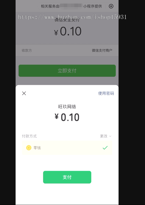 彩虹易支付H5拉起微信小程序支付源码、彩虹易支付调用小程序支付源码