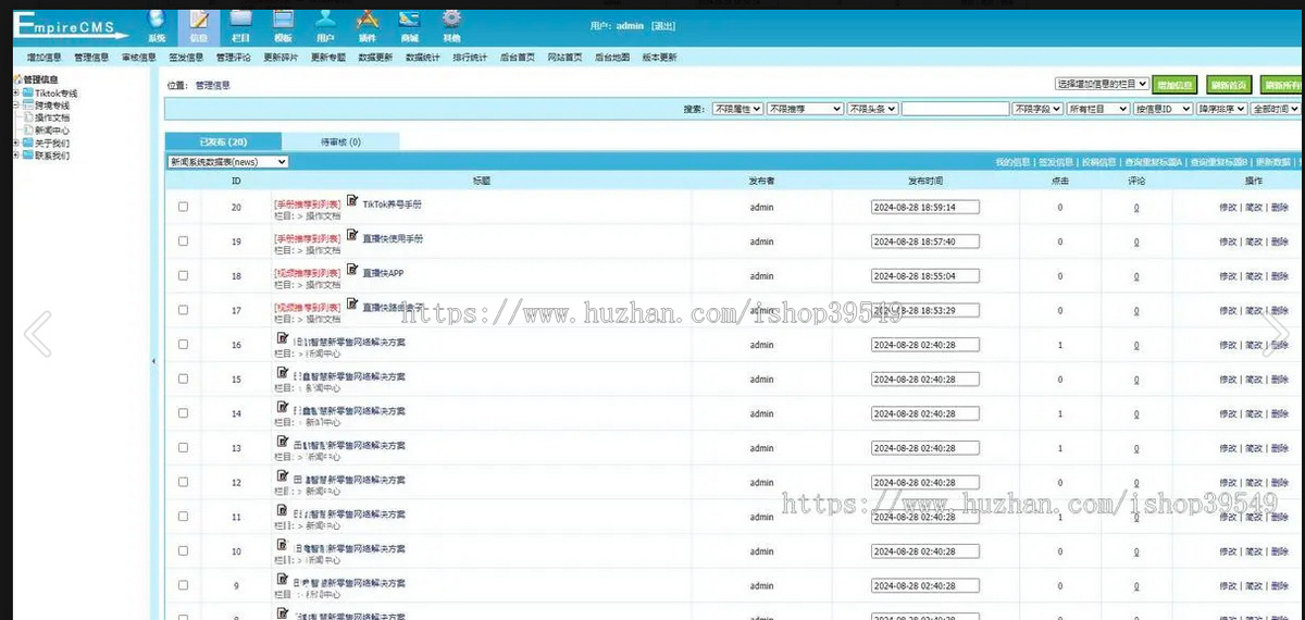 帝国CMS7.2/7.5移动端/手机端/多终端访问插件