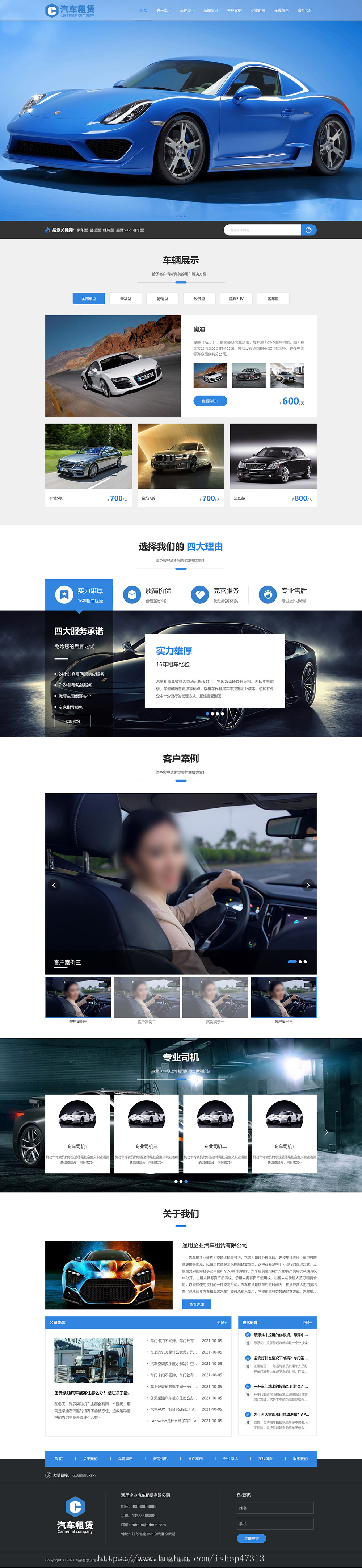 响应式蓝色车行汽车租赁网站二手车销售出租公司自适应手机模板pbootcms模板整站源码下