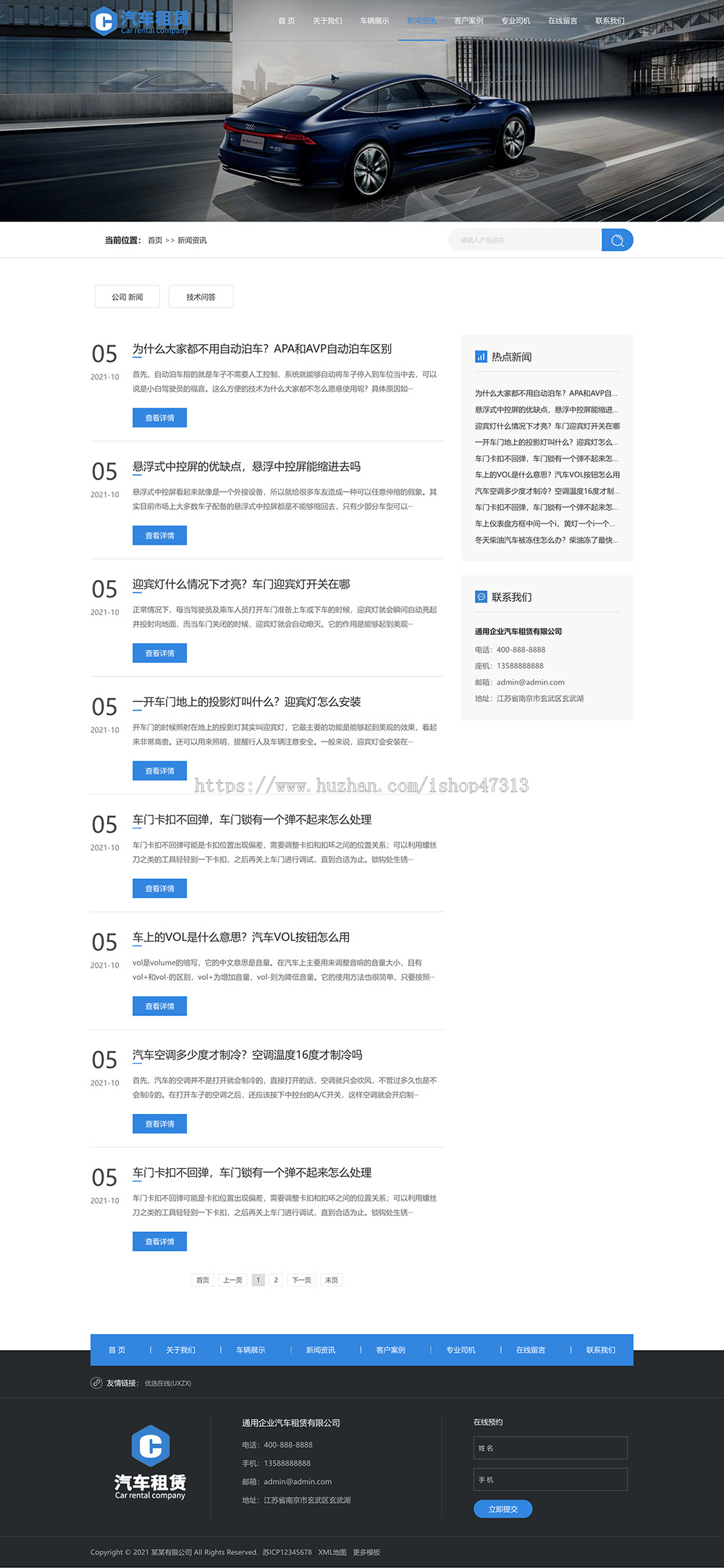 响应式蓝色车行汽车租赁网站二手车销售出租公司自适应手机模板pbootcms模板整站源码下