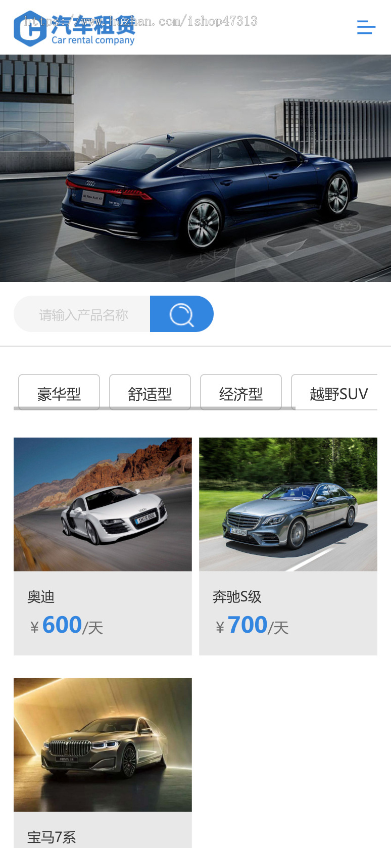 响应式蓝色车行汽车租赁网站二手车销售出租公司自适应手机模板pbootcms模板整站源码下