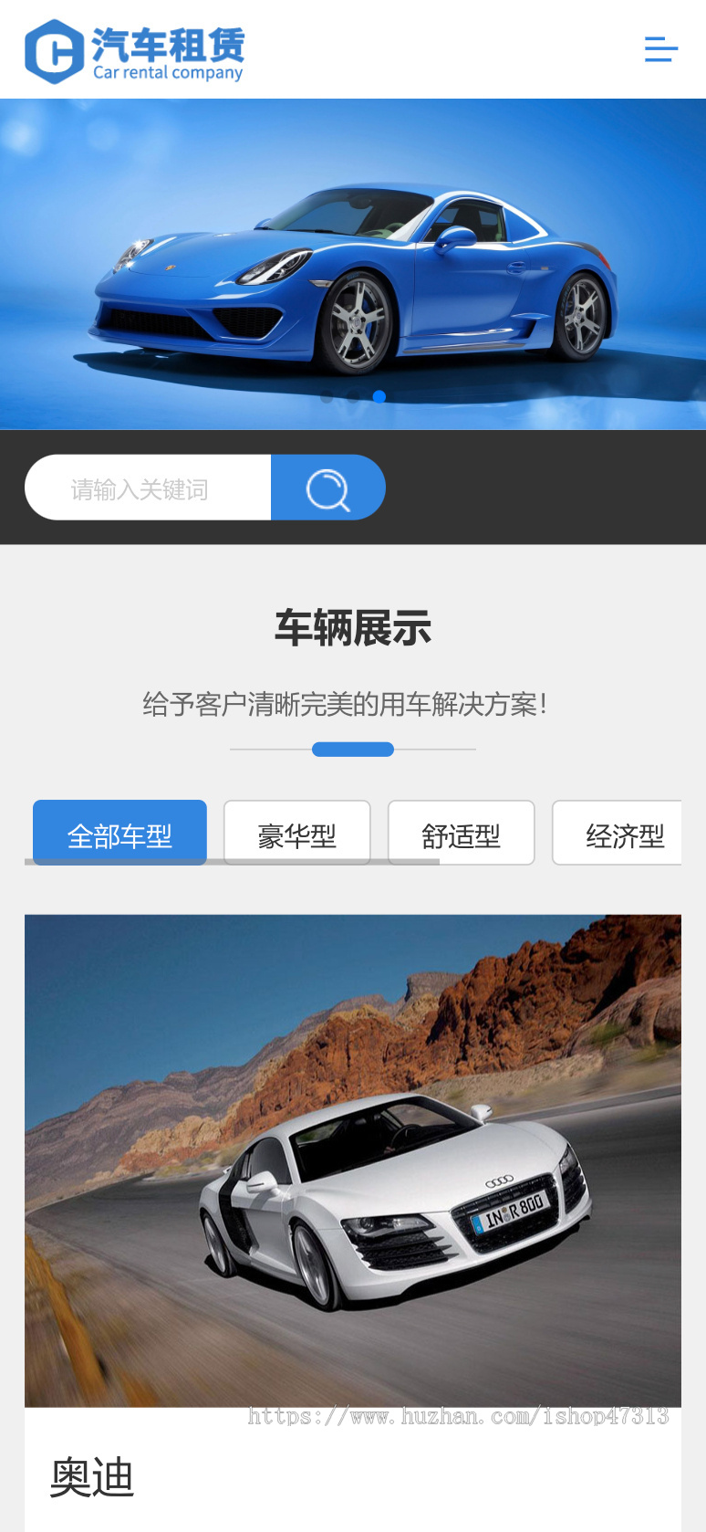 响应式蓝色车行汽车租赁网站二手车销售出租公司自适应手机模板pbootcms模板整站源码下