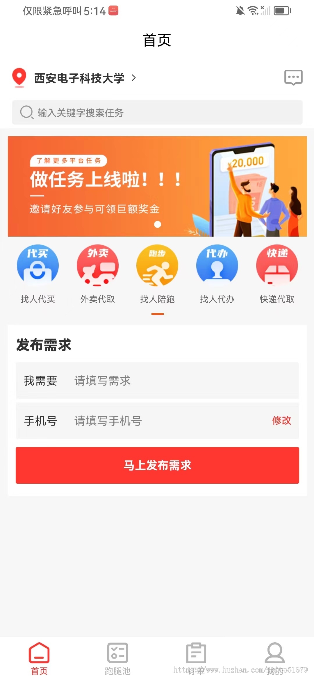 校园跑腿系统源码/APP/小程序/公众号
