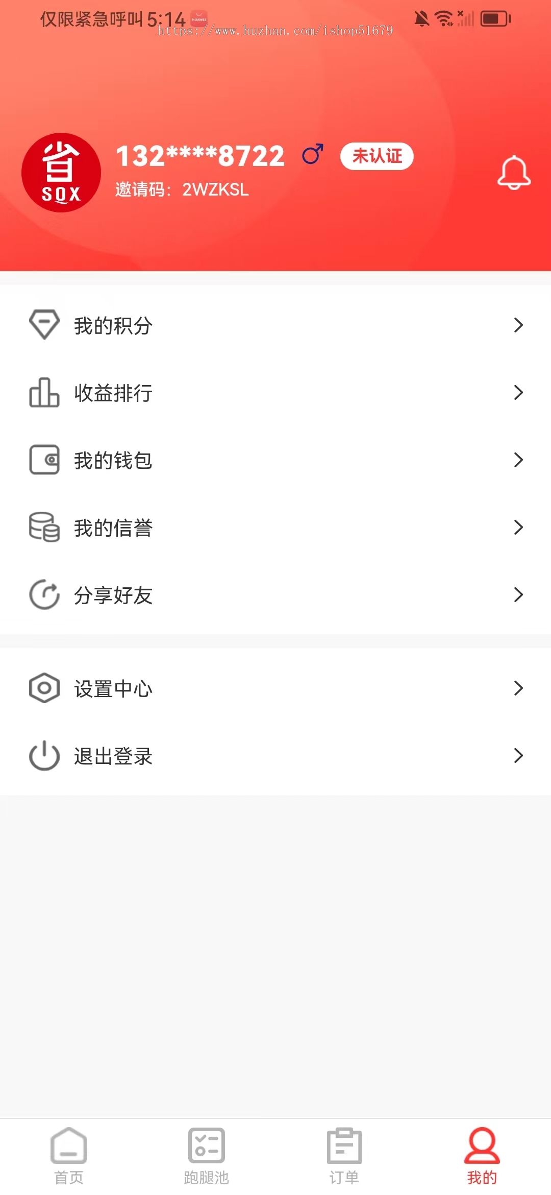 校园跑腿系统源码/APP/小程序/公众号