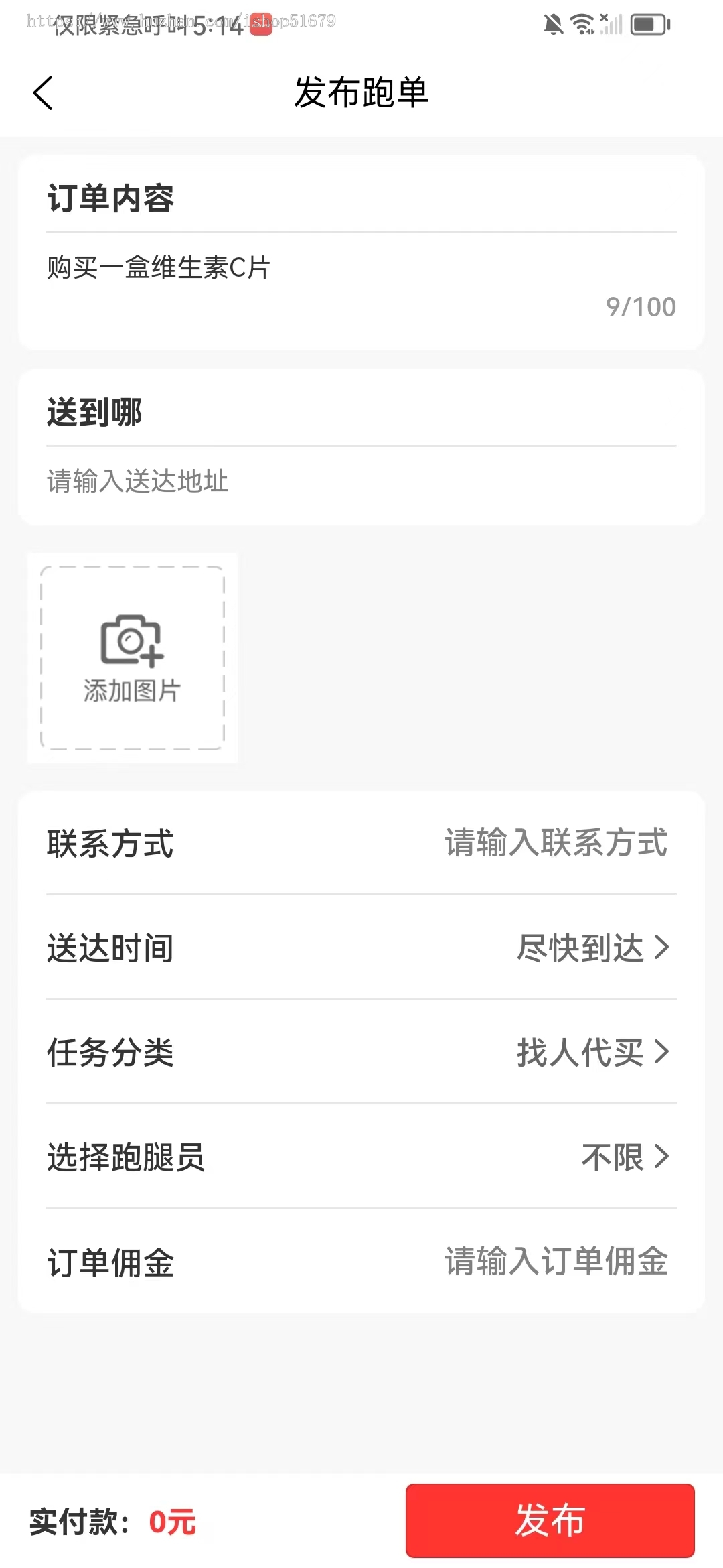 校园跑腿系统源码/APP/小程序/公众号