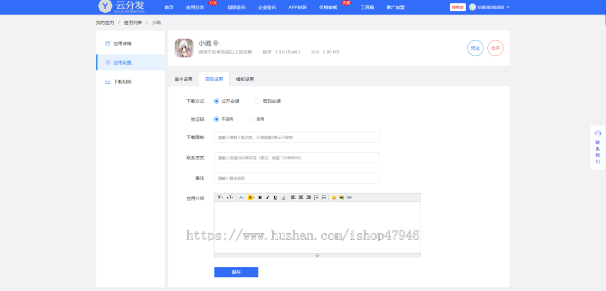 运营级分发免签H5网址封装打包apk安卓ipa苹果app封装分发系统