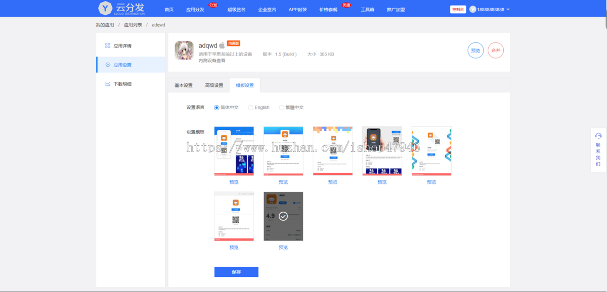 运营级分发免签H5网址封装打包apk安卓ipa苹果app封装分发系统