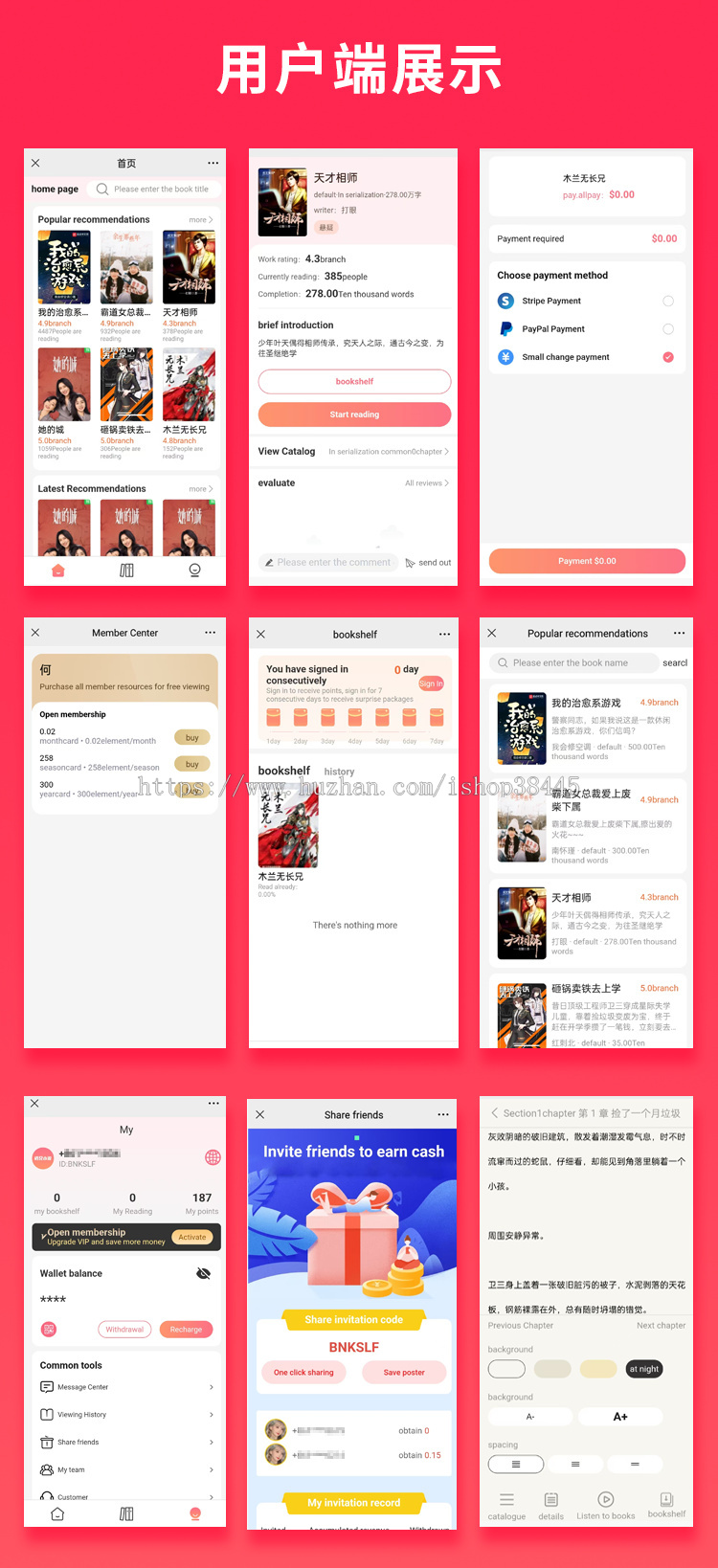 国际版省钱兄小说系统H5+APP 源码