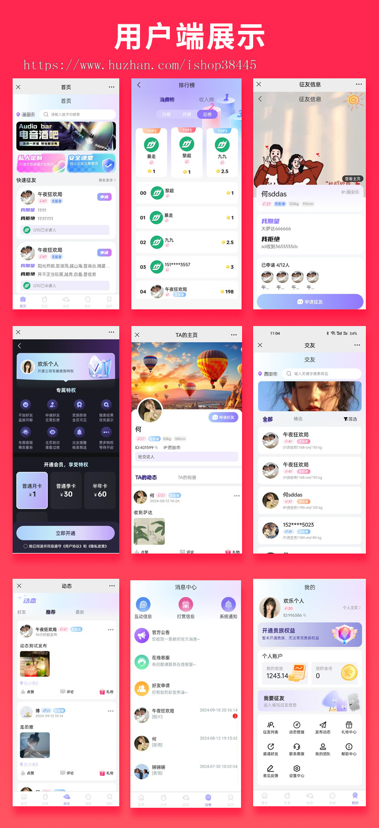 省钱兄JAVA婚恋交友系统源码支持微信小程序 + 微信公众号 + H5 + APP
