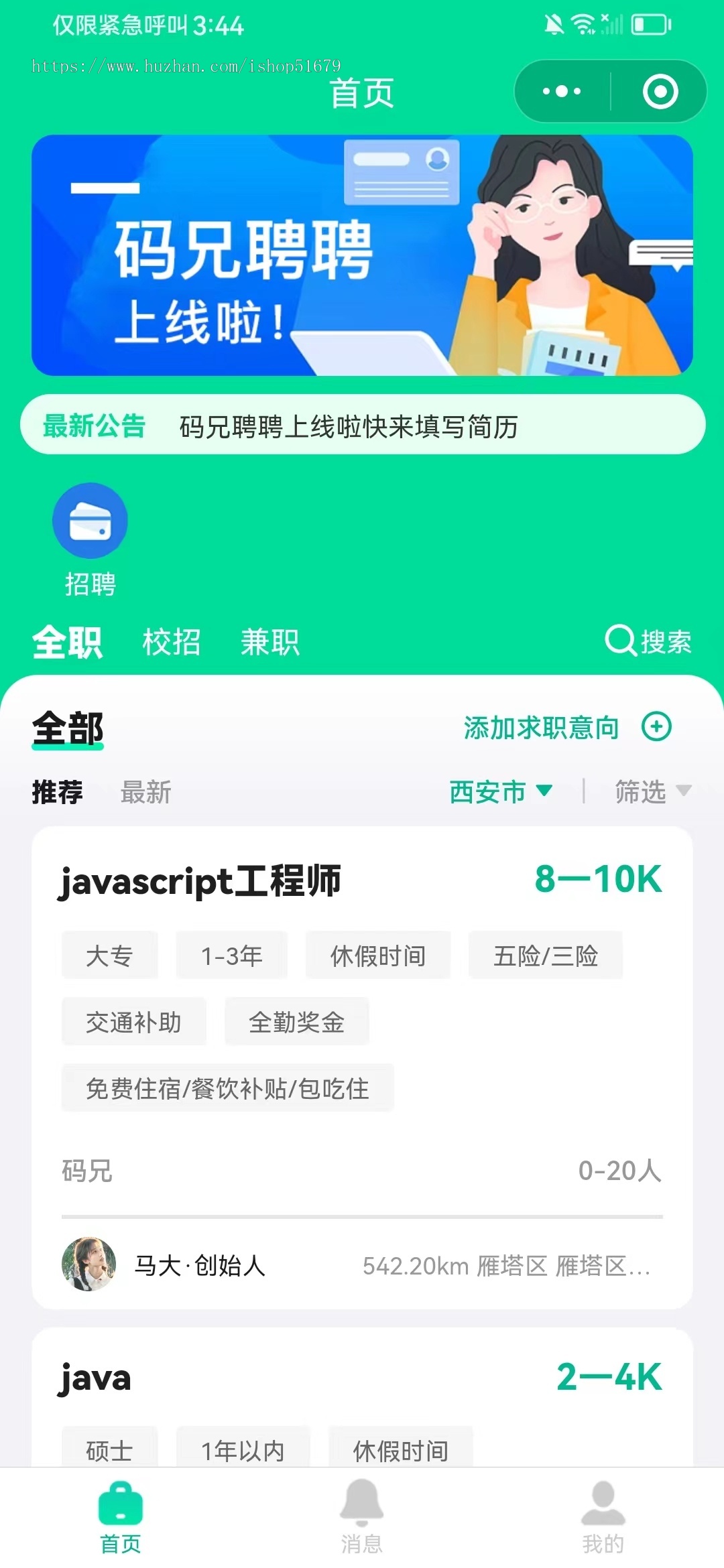 招聘5.0报价单微信小程序+APP➕小程序➕h5 源码