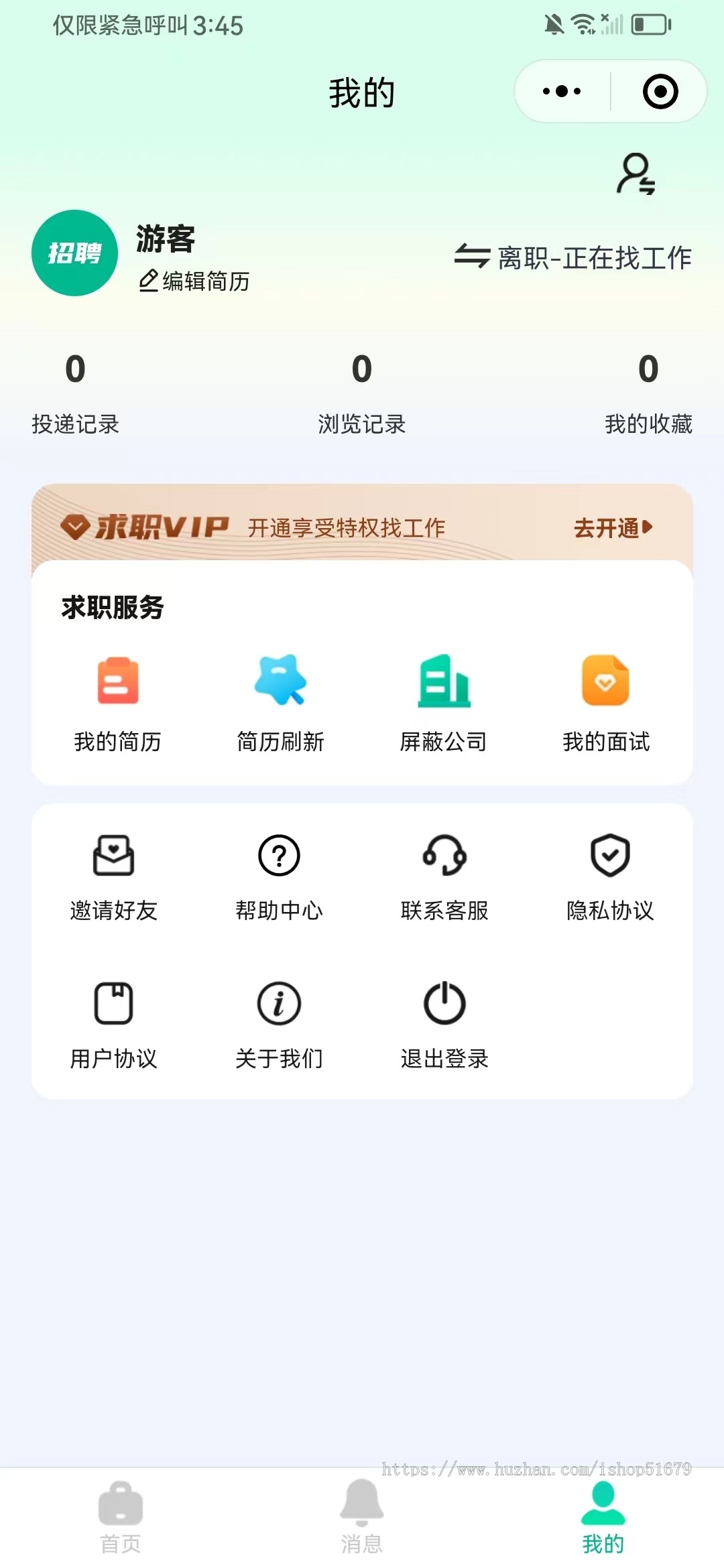 招聘5.0报价单微信小程序+APP➕小程序➕h5 源码