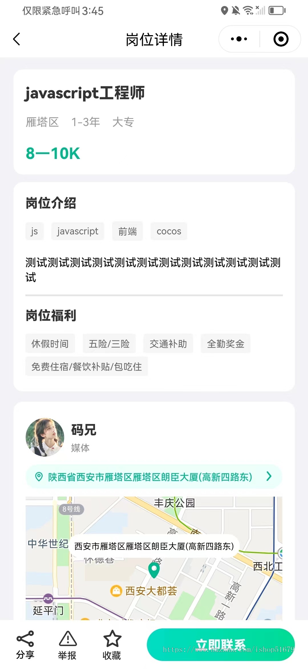 招聘5.0报价单微信小程序+APP➕小程序➕h5 源码