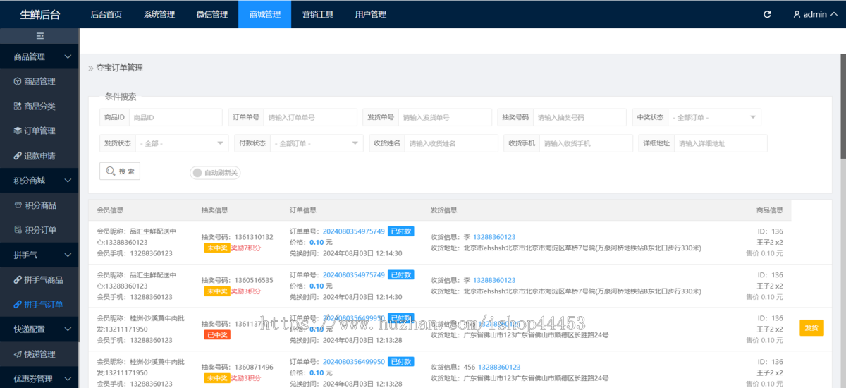 生鲜配送系统源码积分商城推广分享小程序系统搭建