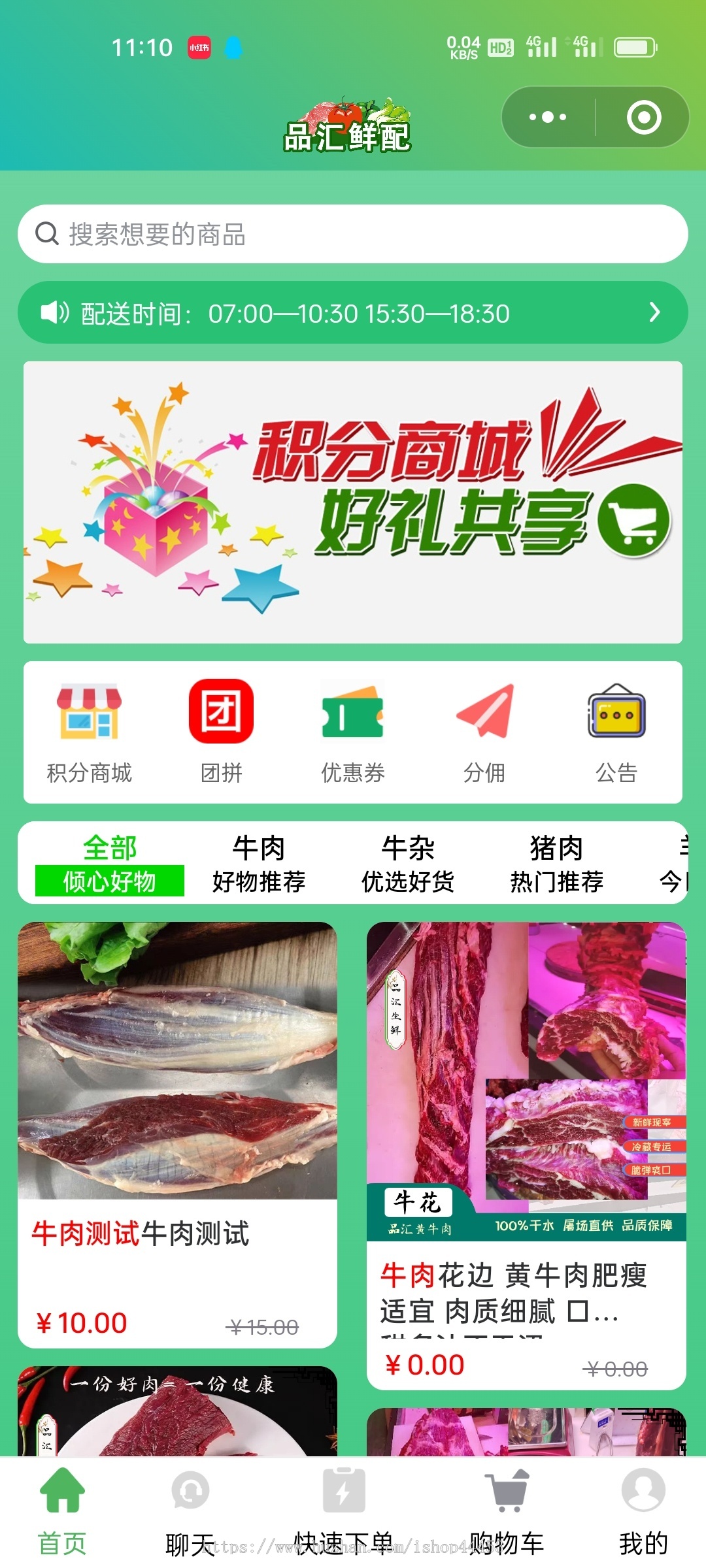 生鲜配送系统源码积分商城推广分享小程序系统搭建