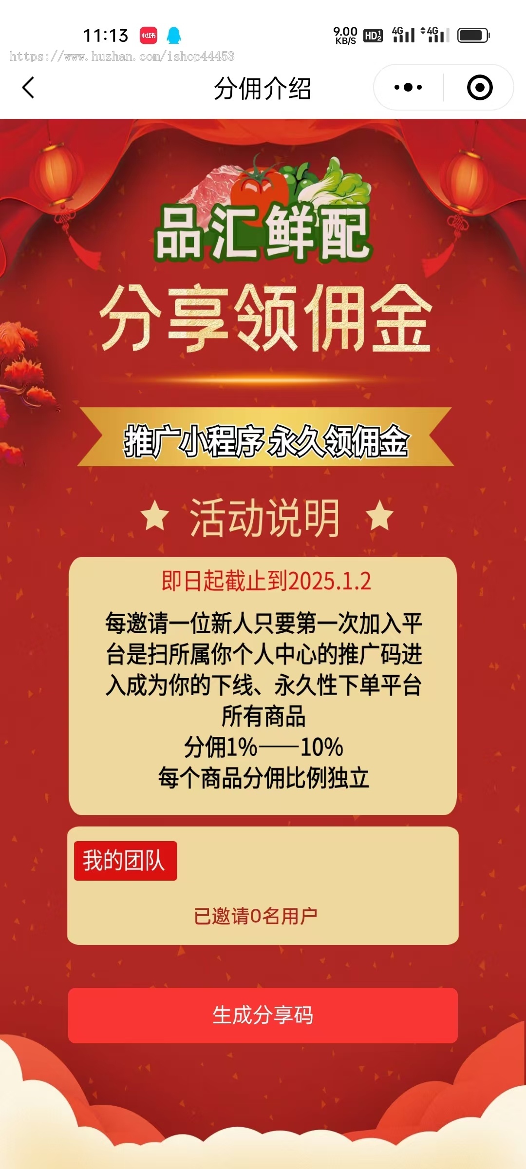 生鲜配送系统源码积分商城推广分享小程序系统搭建