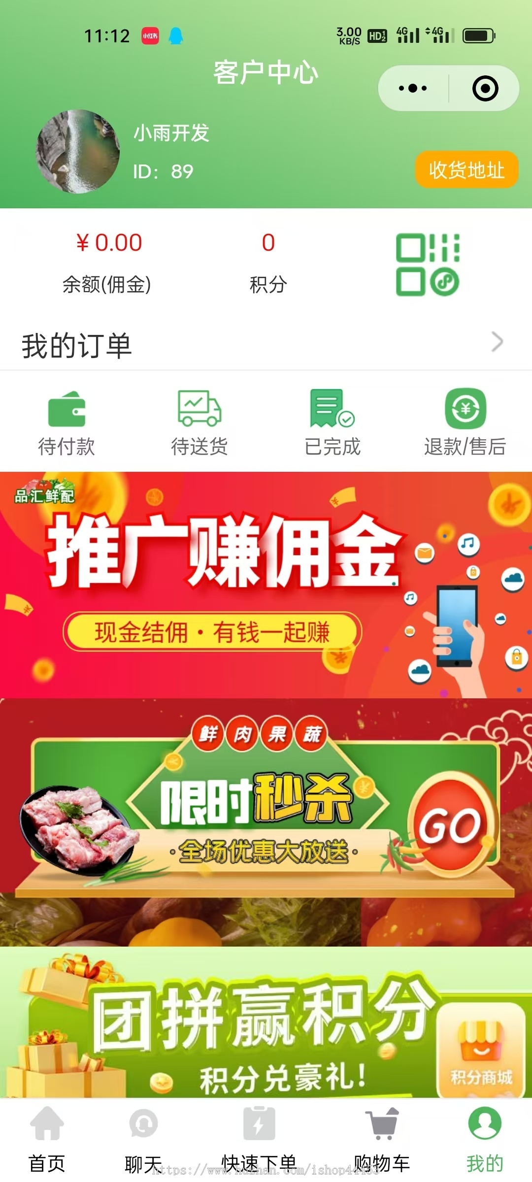 生鲜配送系统源码积分商城推广分享小程序系统搭建