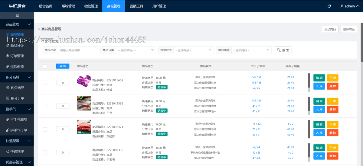 生鲜配送系统源码积分商城推广分享小程序系统搭建